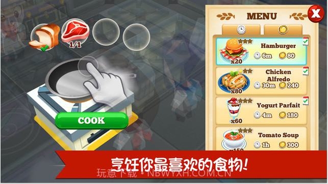 餐厅物语2截图2 餐厅物语2截图2