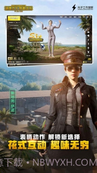 和平精英ios版截图1 和平精英ios版截图1