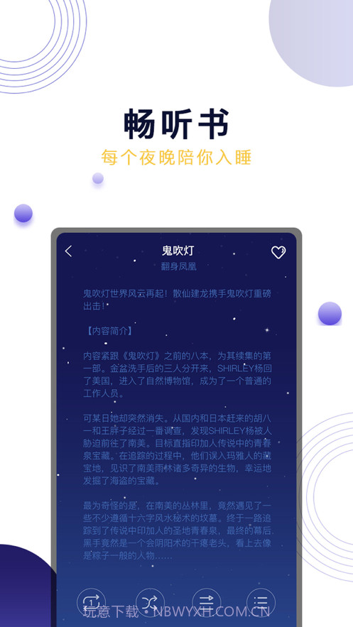 晚安吧面包截图3 晚安吧面包截图3