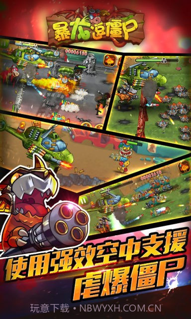 暴龙逗僵尸截图3