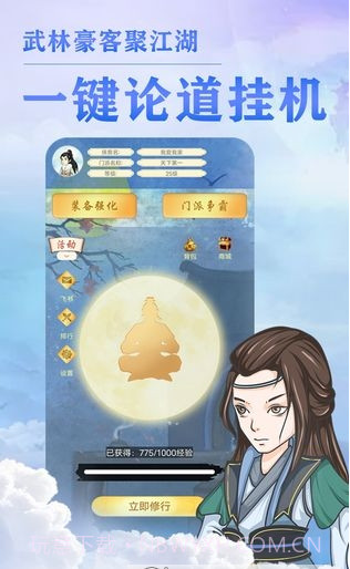 我的门派天下第一截图2 我的门派天下第一截图2