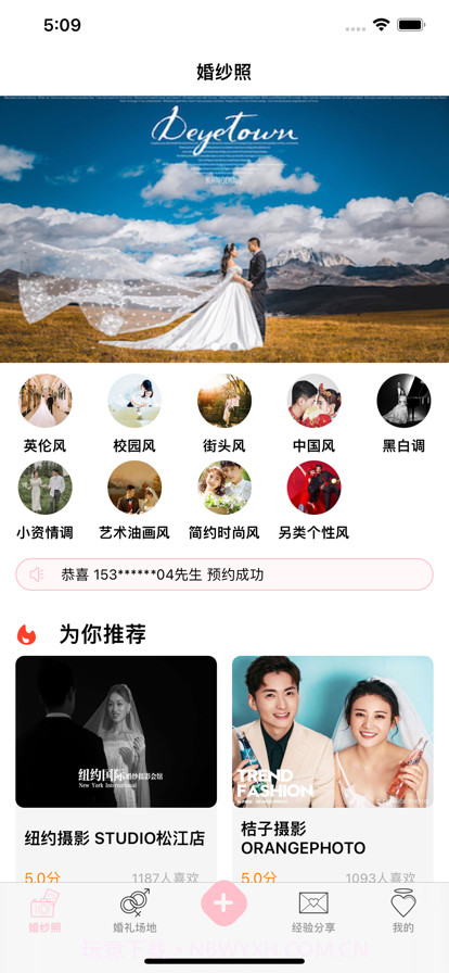 婚礼手册截图1