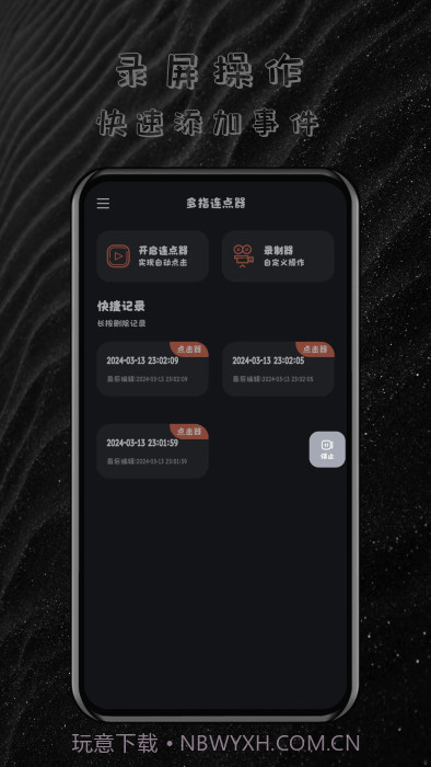 多指连点器截图1