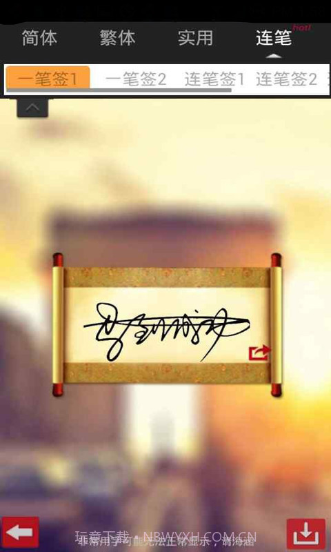 点点艺术签名截图1 点点艺术签名截图1