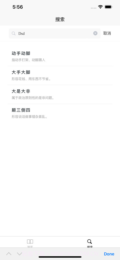 成语一万个截图3