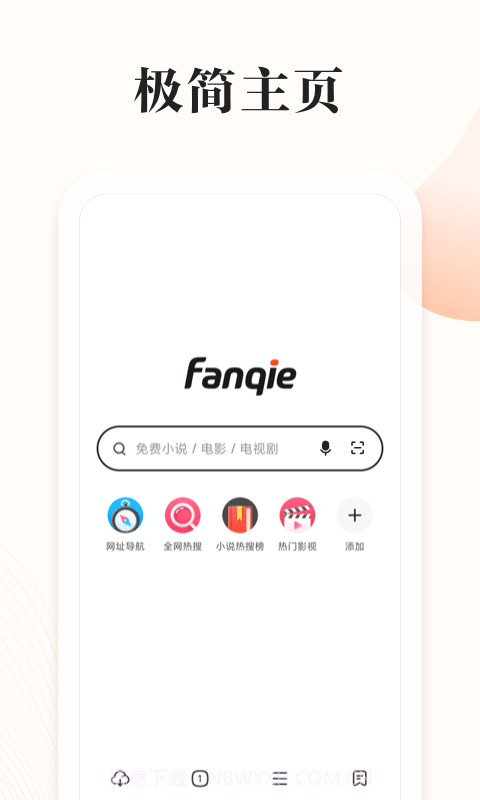 番茄快搜app截图1