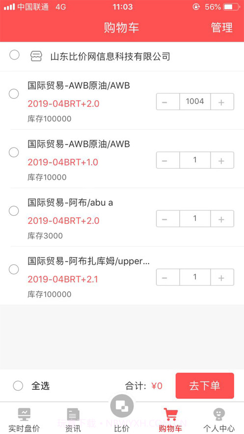石化比价网截图1 石化比价网截图1