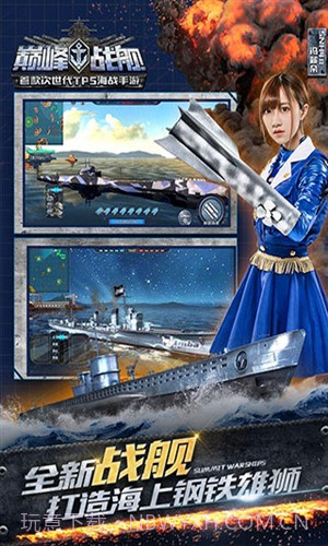 巅峰战舰截图4 巅峰战舰截图4