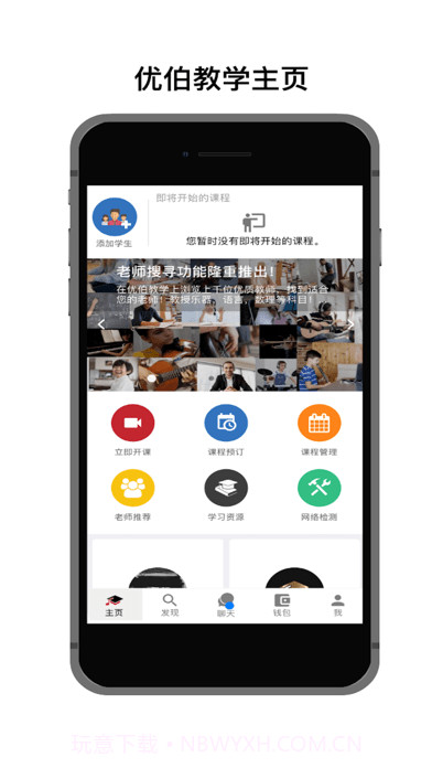 优伯教学截图1