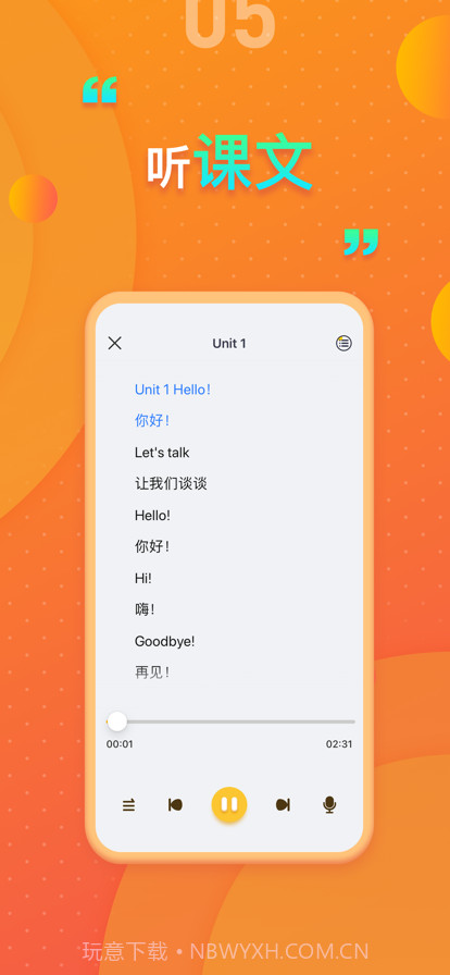 深圳版小学英语截图5