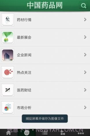 中国药品网截图3