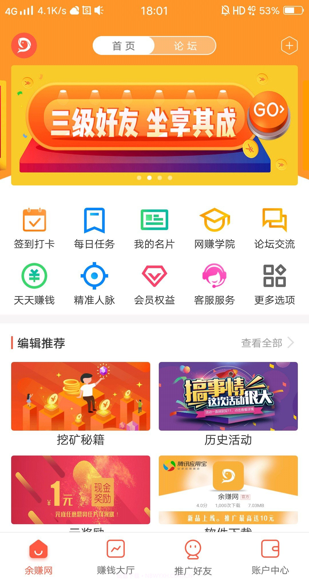 余赚网截图1