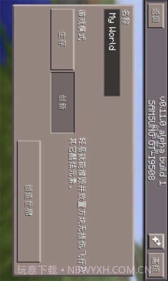 我的世界星球版中文版截图1
