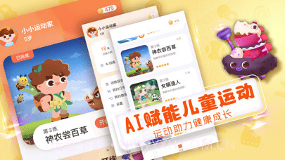 小小运动家截图1