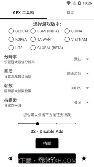 和平精英GFX工具箱截图3 和平精英GFX工具箱截图3