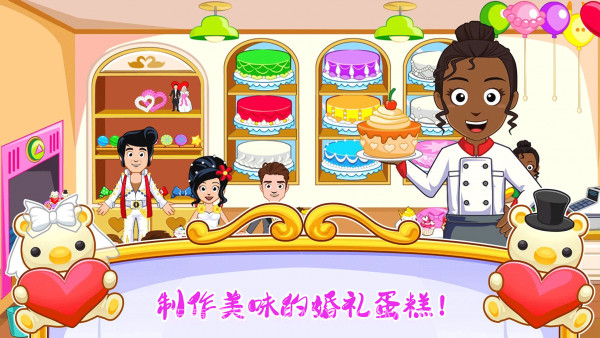 迷你小镇婚礼派对截图2 迷你小镇婚礼派对截图2