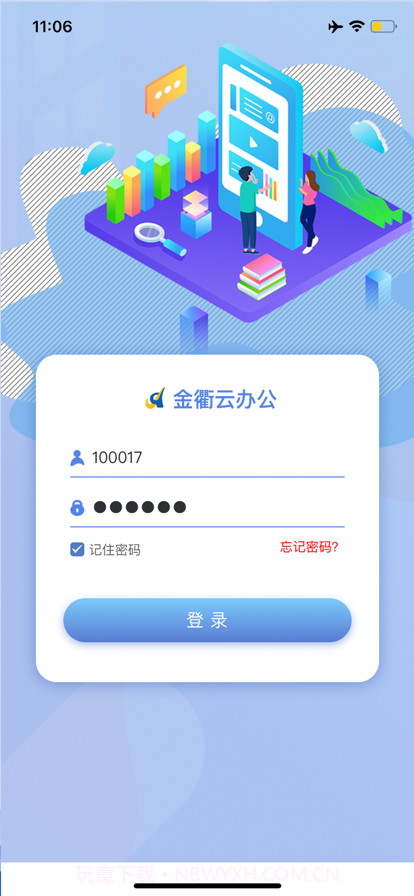 金衢云办公截图1