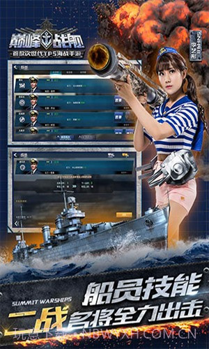 巅峰战舰截图2 巅峰战舰截图2