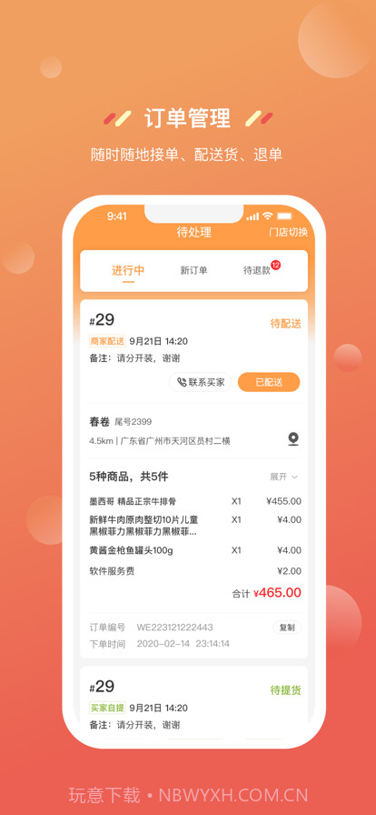 奇麟鲜品商家版截图2 奇麟鲜品商家版截图2