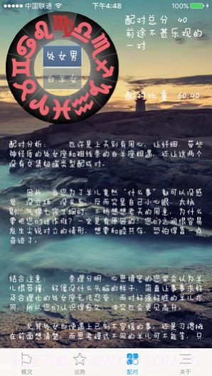 最牛星座截图3 最牛星座截图3