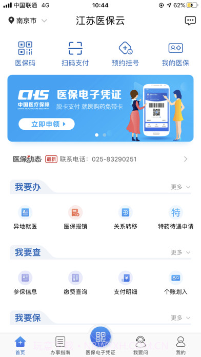 江苏医保云截图1 江苏医保云截图1