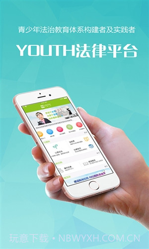 YOUTH法治教育截图1 YOUTH法治教育截图1