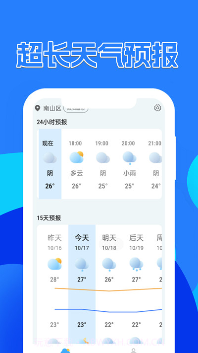 天气预报速递截图4