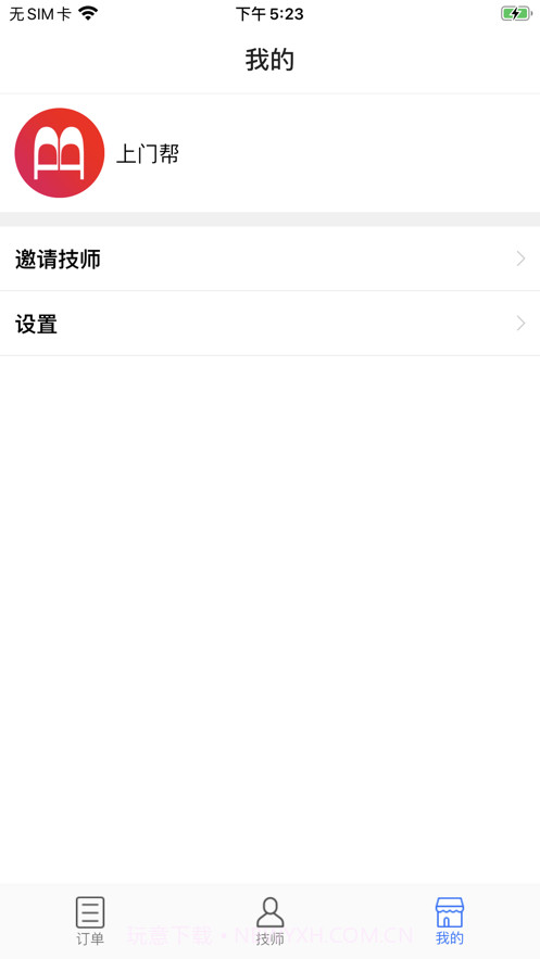上门帮商家端截图4