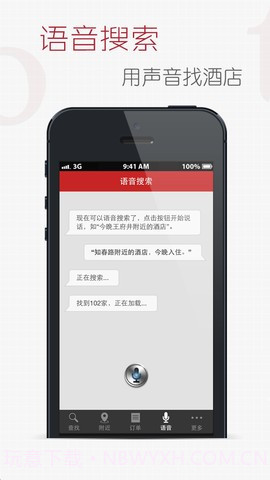 米途订酒店截图5 米途订酒店截图5