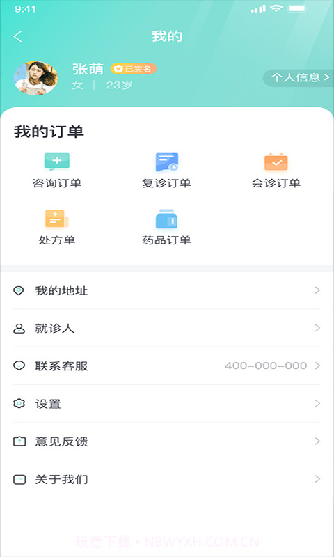 上海名士汇互联网医院截图3 上海名士汇互联网医院截图3