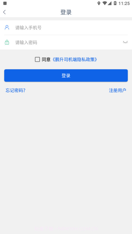 鹏升司机端截图3