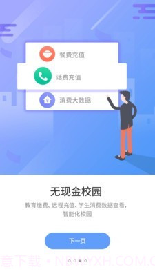 优学通截图4 优学通截图4