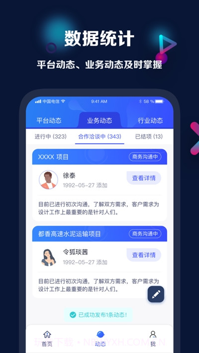 中交智运运营截图2 中交智运运营截图2