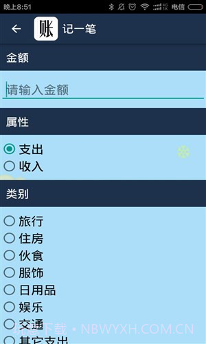 简易家庭记账本截图4