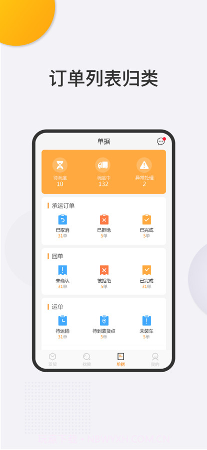 荷智运物流截图1