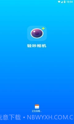 轻咔相机截图2