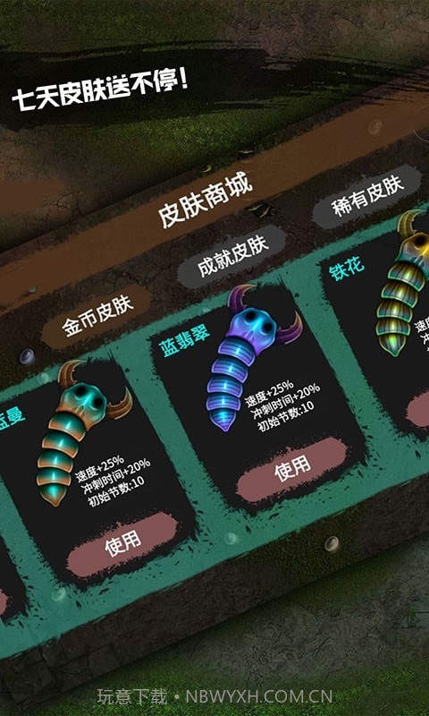 变种贪吃蛇截图3 变种贪吃蛇截图3