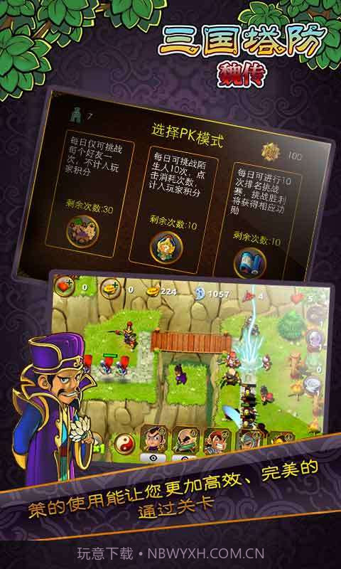 三国塔防-魏传截图2