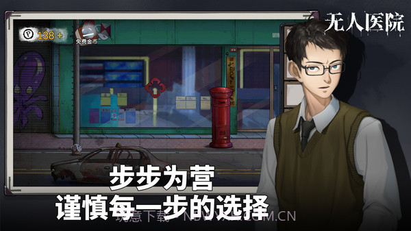 密室逃脱绝境系列9无人医院截图5