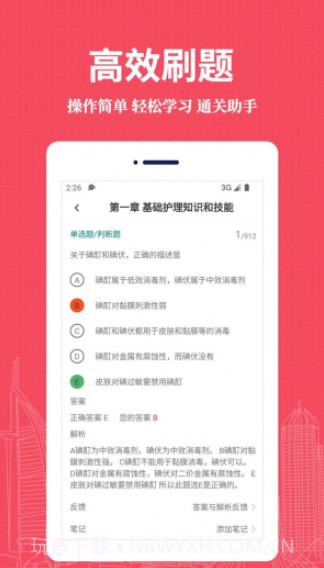 执业护士易题库截图1