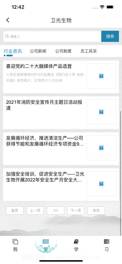 卫光云学堂截图2 卫光云学堂截图2