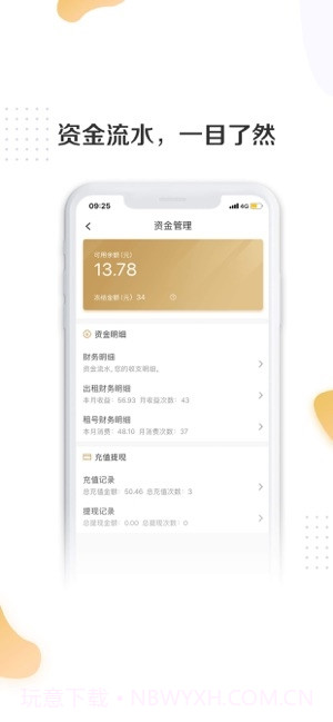 号主助手iPhone截图4