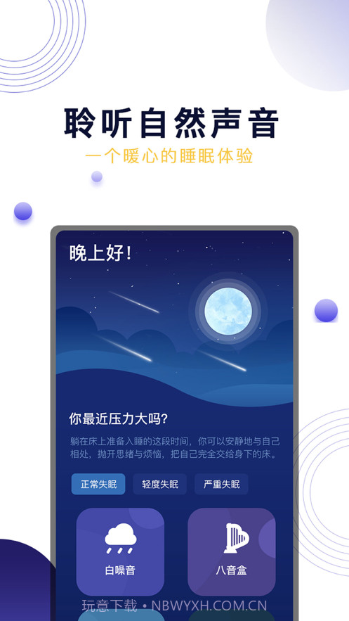 晚安吧面包截图1 晚安吧面包截图1