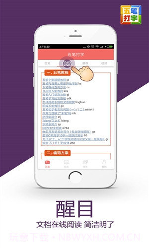 谋百五笔打字截图1
