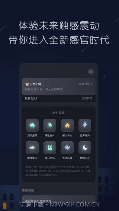 随身听fm截图1