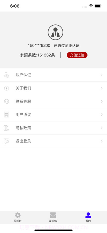 短信群发助手企业版截图3