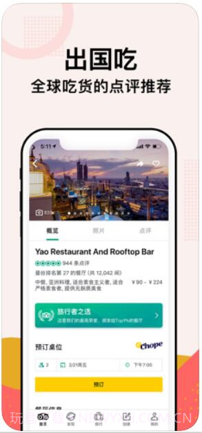 猫途鹰TripAdvisor截图3