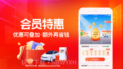 团油车主邦截图3