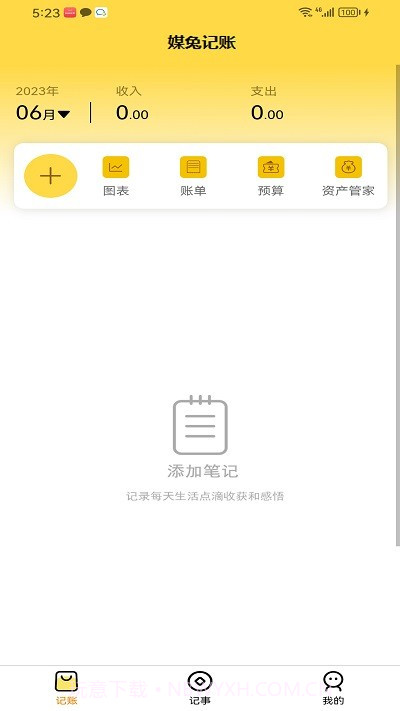 媒兔记账截图3