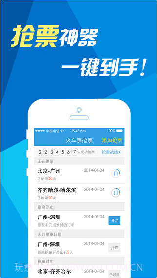 网易火车票截图2 网易火车票截图2